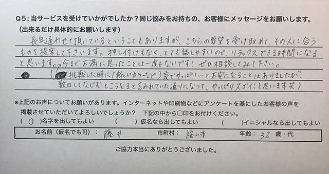 藤井様 福山市 32歳 Lugar（ルガール）お客様の声