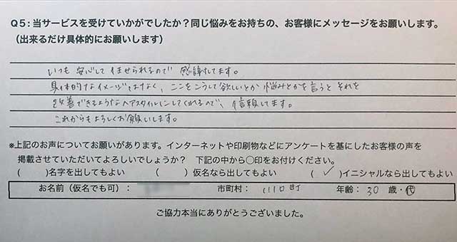 A様 川口町市 30代 Lugar（ルガール）お客様の声