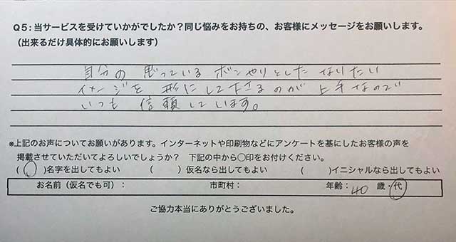 匿名 40代 Lugar（ルガール）お客様の声